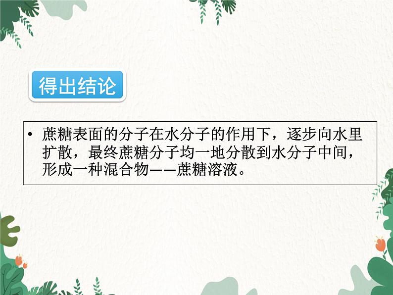 人教版化学九年级下册 第九单元课题1第一课时 溶液的概念、特征和组成课件06