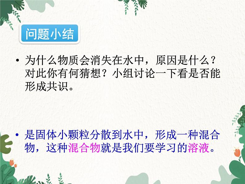 人教版化学九年级下册 第九单元课题1第一课时 溶液的概念、特征和组成课件07