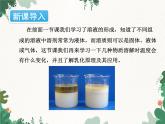 人教版化学九年级下册 第九单元课题1第二课时 溶解时的热量变化及乳化现象课件