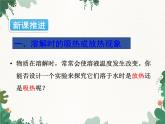 人教版化学九年级下册 第九单元课题1第二课时 溶解时的热量变化及乳化现象课件
