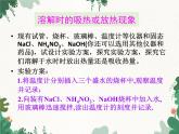 人教版化学九年级下册 第九单元课题1第二课时 溶解时的热量变化及乳化现象课件