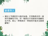 人教版化学九年级下册 第九单元课题2第一课时 饱和溶液和不饱和溶液课件