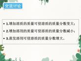 人教版化学九年级下册 第九单元课题3第二课时 溶质质量分数的综合计算课件