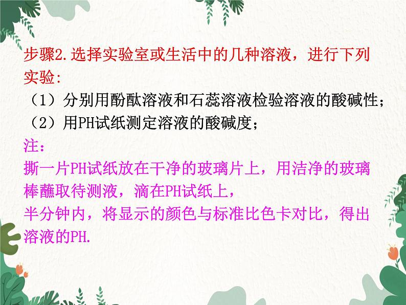 人教版化学九年级下册 第十单元实验活动七 溶液酸碱性的检验课件第7页