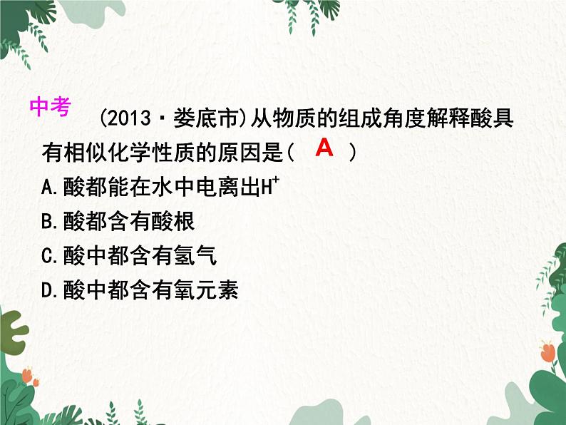 人教版化学九年级下册 第十单元课题1第二课时 酸的化学性质课件06