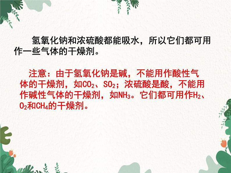 人教版化学九年级下册 第十单元课题1第三课时 常见的碱课件第8页