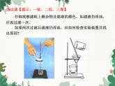 人教版化学九年级下册 第十一单元实验活动八 粗盐中难溶性杂质的去除课件