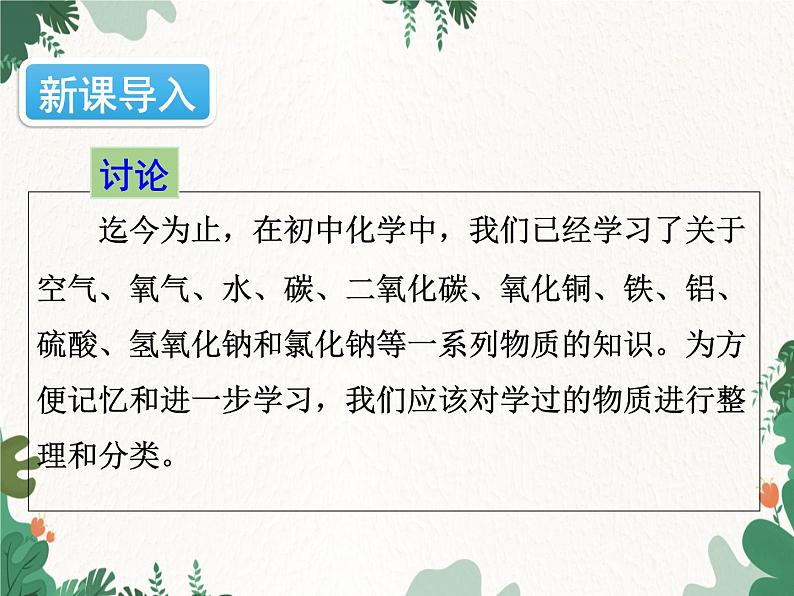 人教版化学九年级下册 第十一单元课题1第三课时 物质的分类、盐的化学性质课件02