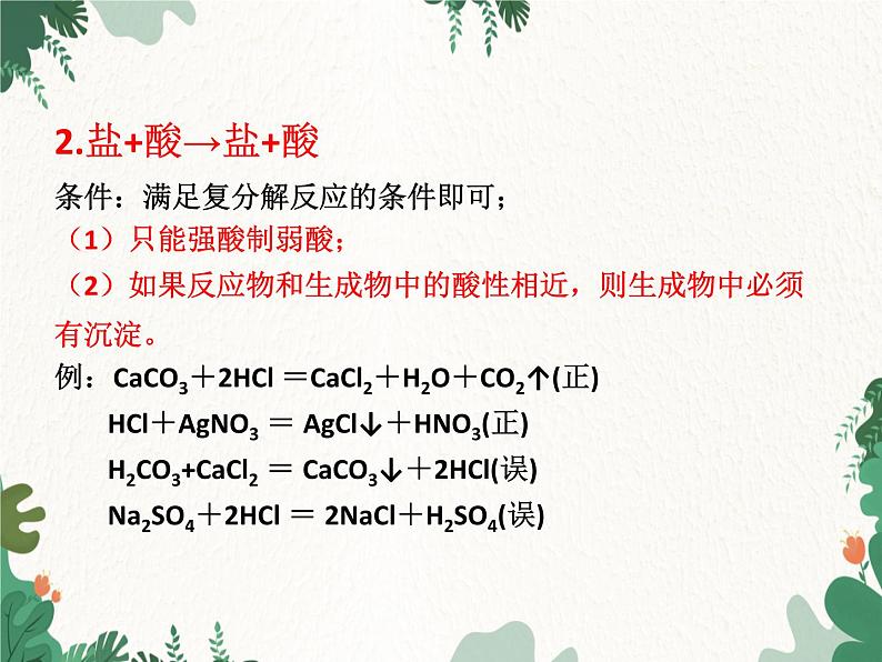 人教版化学九年级下册 第十一单元课题1第三课时 物质的分类、盐的化学性质课件08