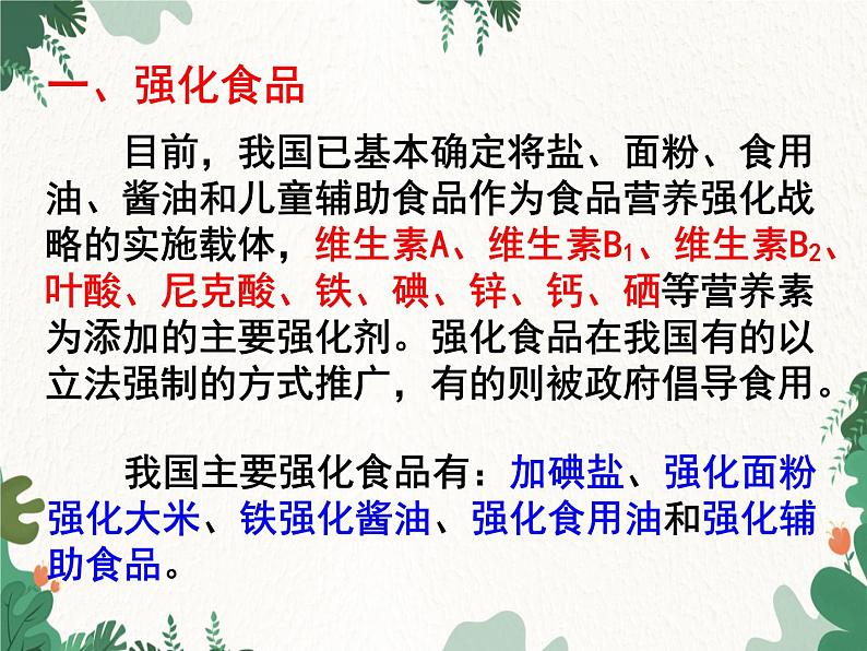 人教版化学九年级下册 第十二单元课题2 化学元素与人体健康课件第5页