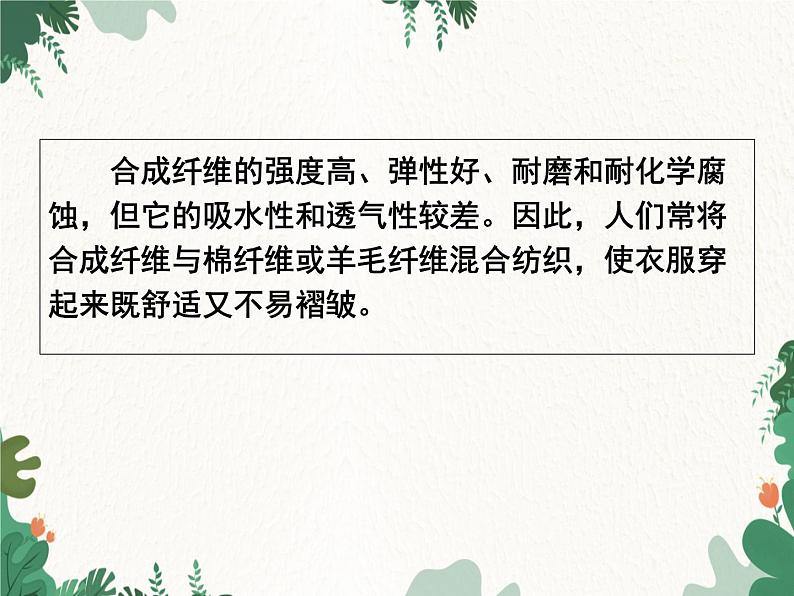 人教版化学九年级下册 第十二单元课题3第二课时 有机合成材料课件08