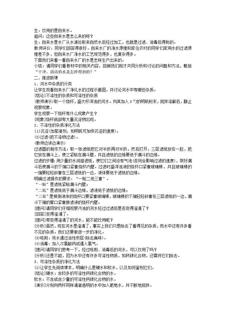 人教版化学九年级上册 第四单元课题2 水的净化教案02