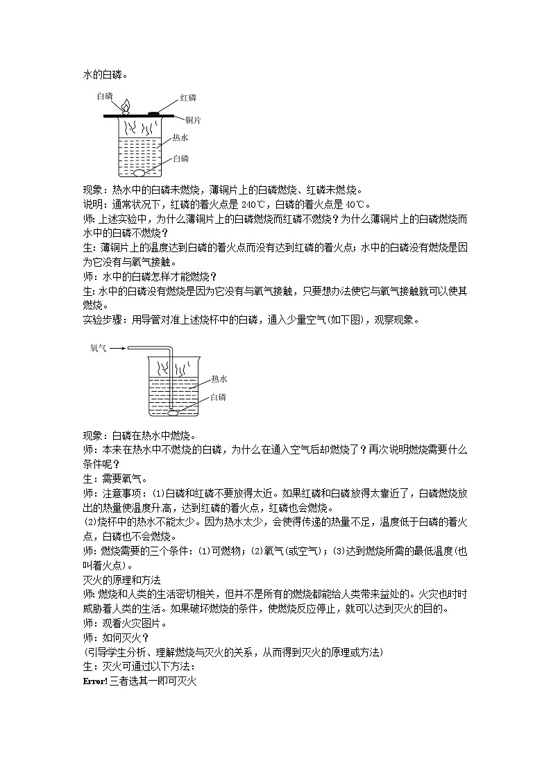 人教版化学九年级上册 第七单元课题1 燃烧和灭火教案02