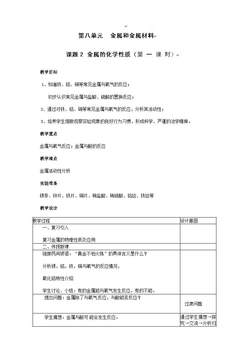 人教版化学九年级下册 第八单元课题2 金属的化学性质第一课时教案01