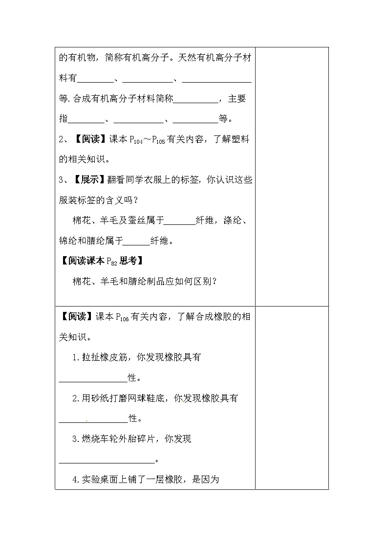 人教版化学九年级下册 第十二单元课题3 有机合成材料教案02