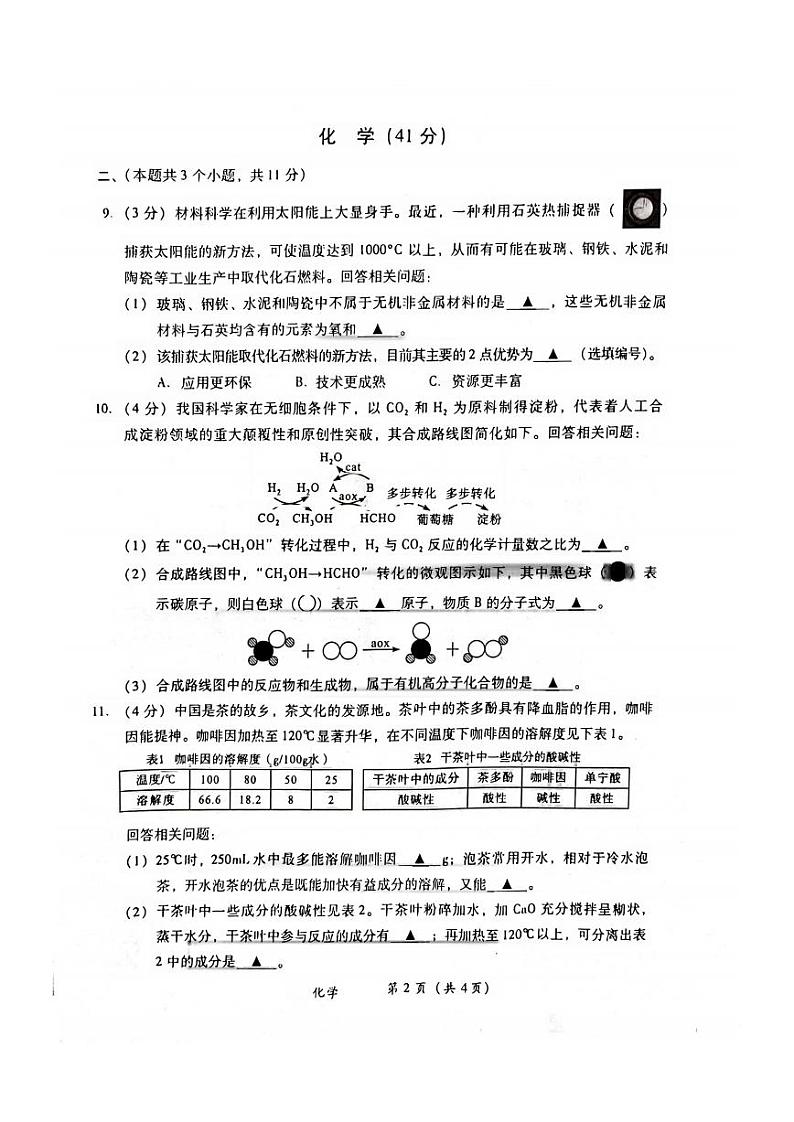 2024年四川省泸州市中考化学试题第2页