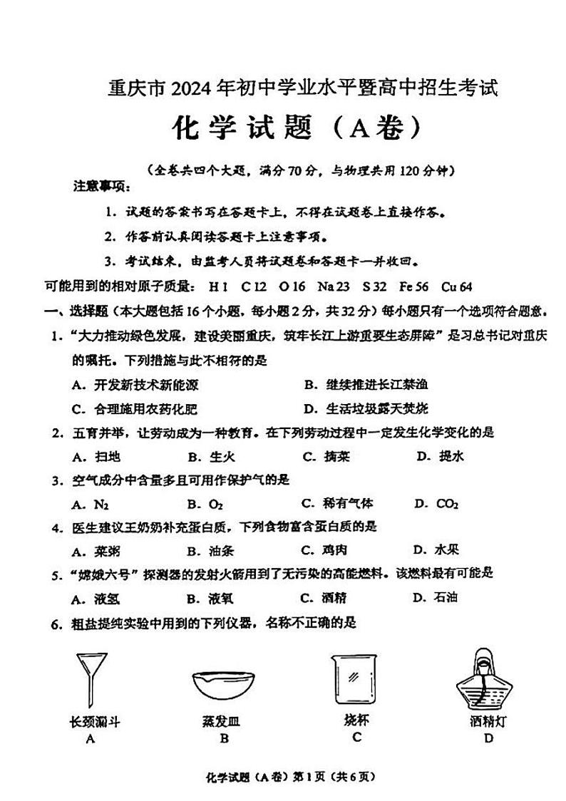 2024年重庆中考真题化学（A卷）试卷和答案01