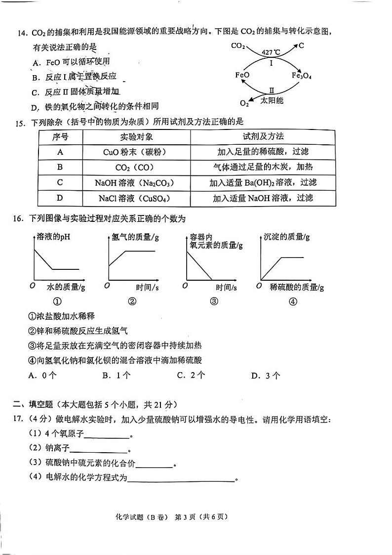 2024年重庆中考真题化学（B卷）试卷和答案第3页