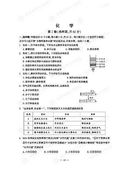 2024年成都中考化学真题及答案解析01