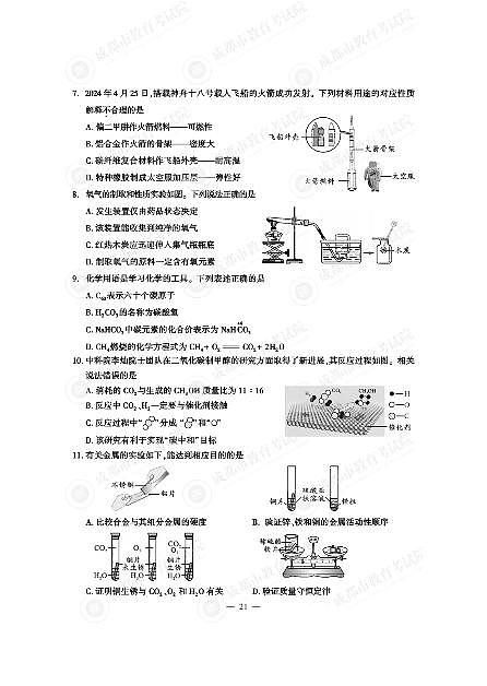2024年成都中考化学真题及答案解析02