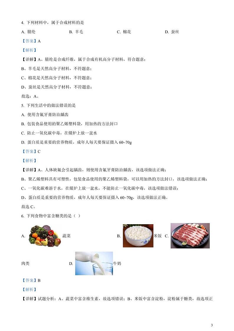 黑龙江省哈尔滨市阿城区2023-2024学年下学期九年级中考一模测试理科综合试卷-初中化学（解析版）03