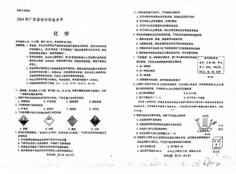 2024年广东省初中学业水平考试化学试题+01
