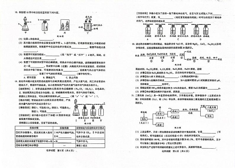 2024年广东省初中学业水平考试化学试题+03