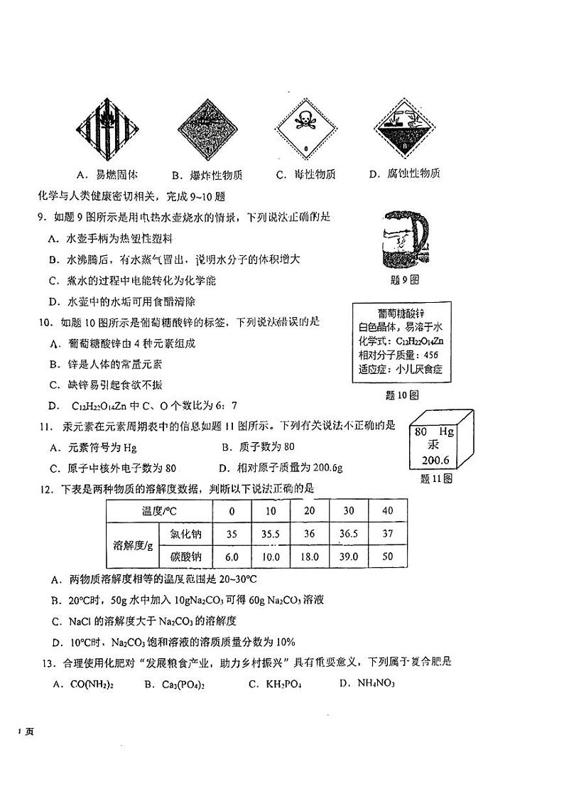2024年广东省东莞市石碣中学中考三模化学试卷02