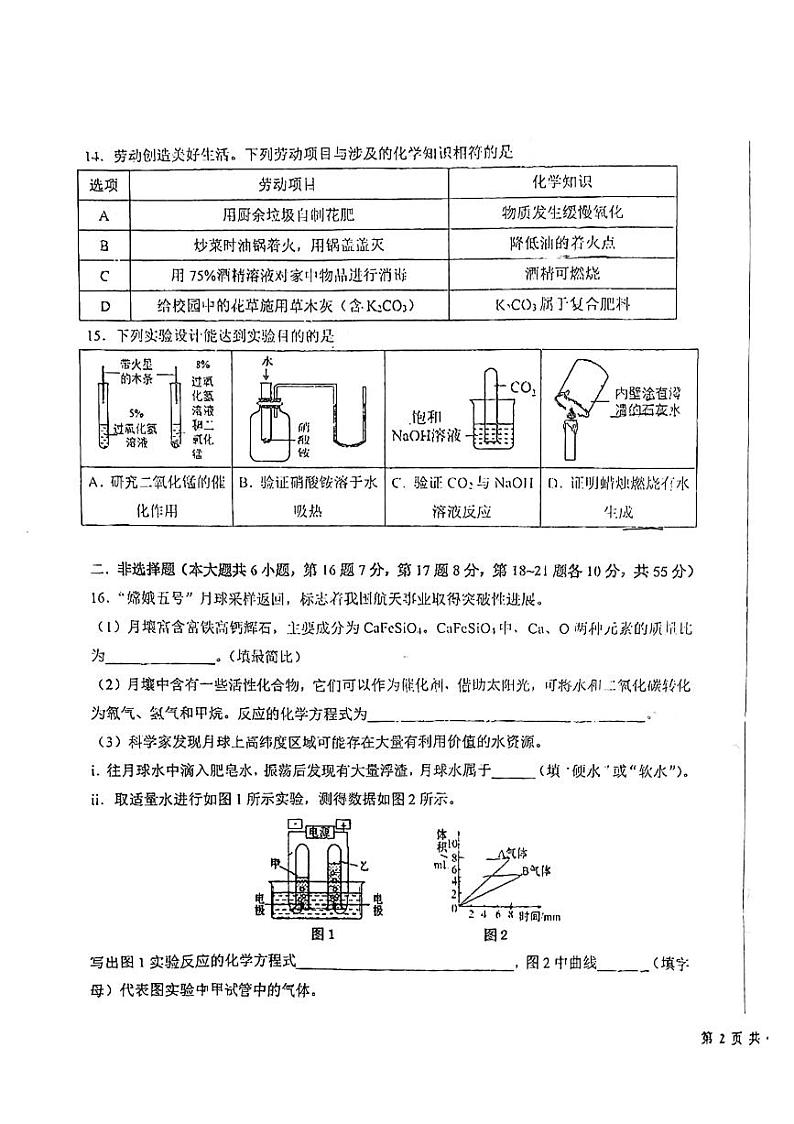 2024年广东省东莞市石碣中学中考三模化学试卷03
