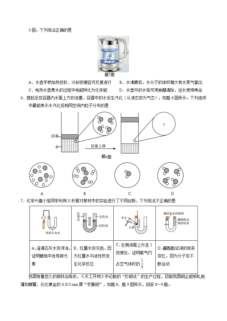 2024年中考化学临考押题卷01（广东省卷）-备战2024年中考化学临考题号押题（广东专用）（原卷版+解析版）02