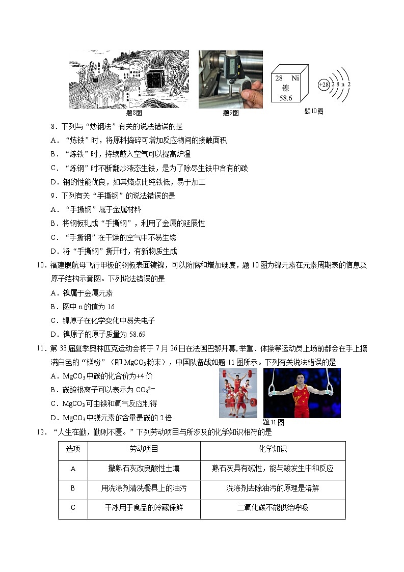 2024年中考化学临考押题卷01（广东省卷）-备战2024年中考化学临考题号押题（广东专用）（原卷版+解析版）03