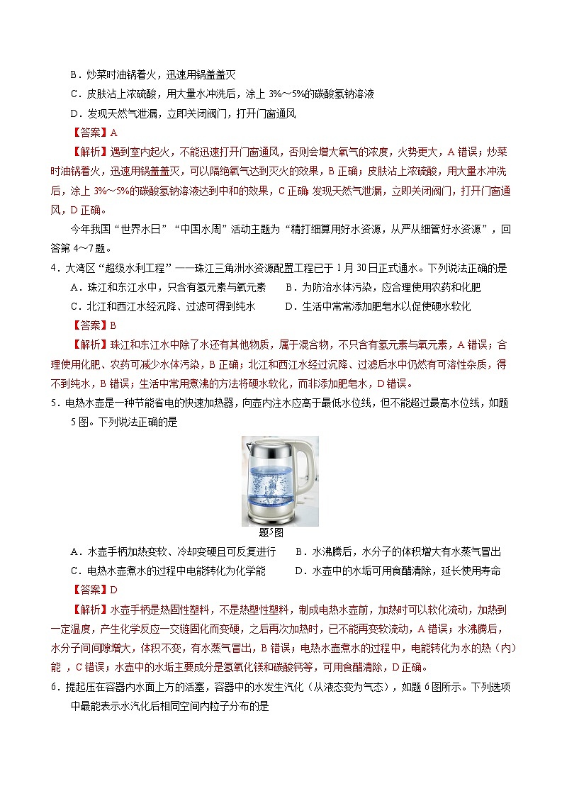 2024年中考化学临考押题卷01（广东省卷）-备战2024年中考化学临考题号押题（广东专用）（原卷版+解析版）02