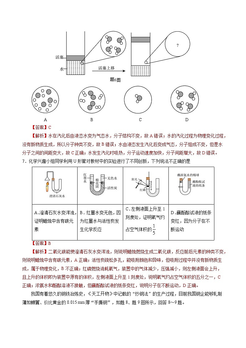 2024年中考化学临考押题卷01（广东省卷）-备战2024年中考化学临考题号押题（广东专用）（原卷版+解析版）03