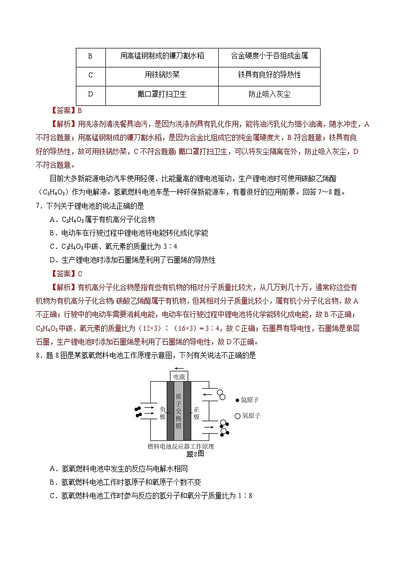2024年中考化学临考押题卷02（广东省卷）-备战2024年中考化学临考题号押题（广东专用）原卷版+解析版）03