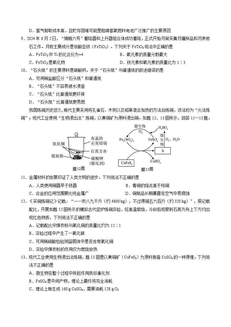 2024年中考化学临考押题卷02（广东省卷）-备战2024年中考化学临考题号押题（广东专用）原卷版+解析版）03