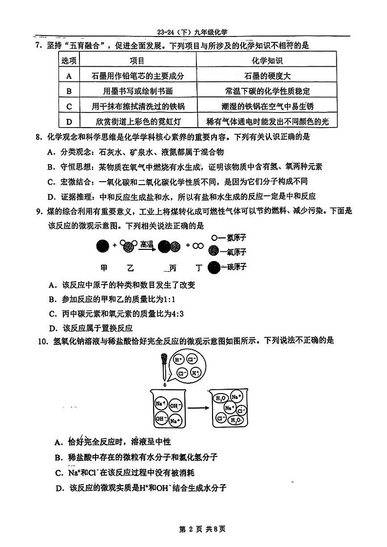 2024年辽宁省辽阳市第一中学中考四模化学试题第2页
