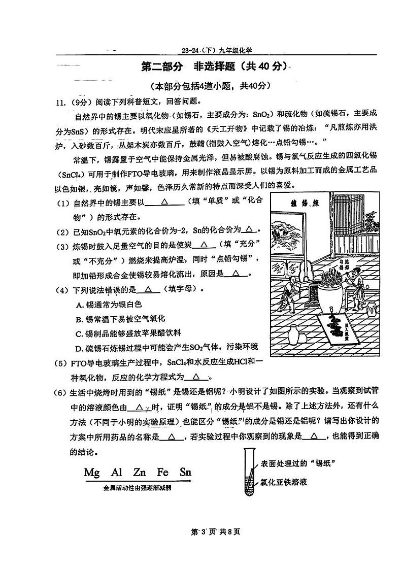 2024年辽宁省辽阳市第一中学中考四模化学试题第3页