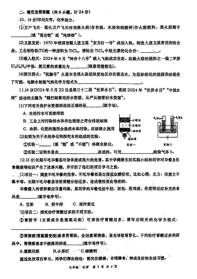 2024年陕西省西安市唐南中学中考八模化学试题第3页
