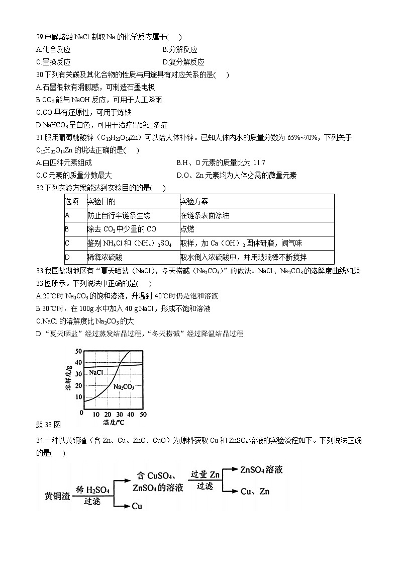 2024年江苏省连云港市中考化学真题第2页