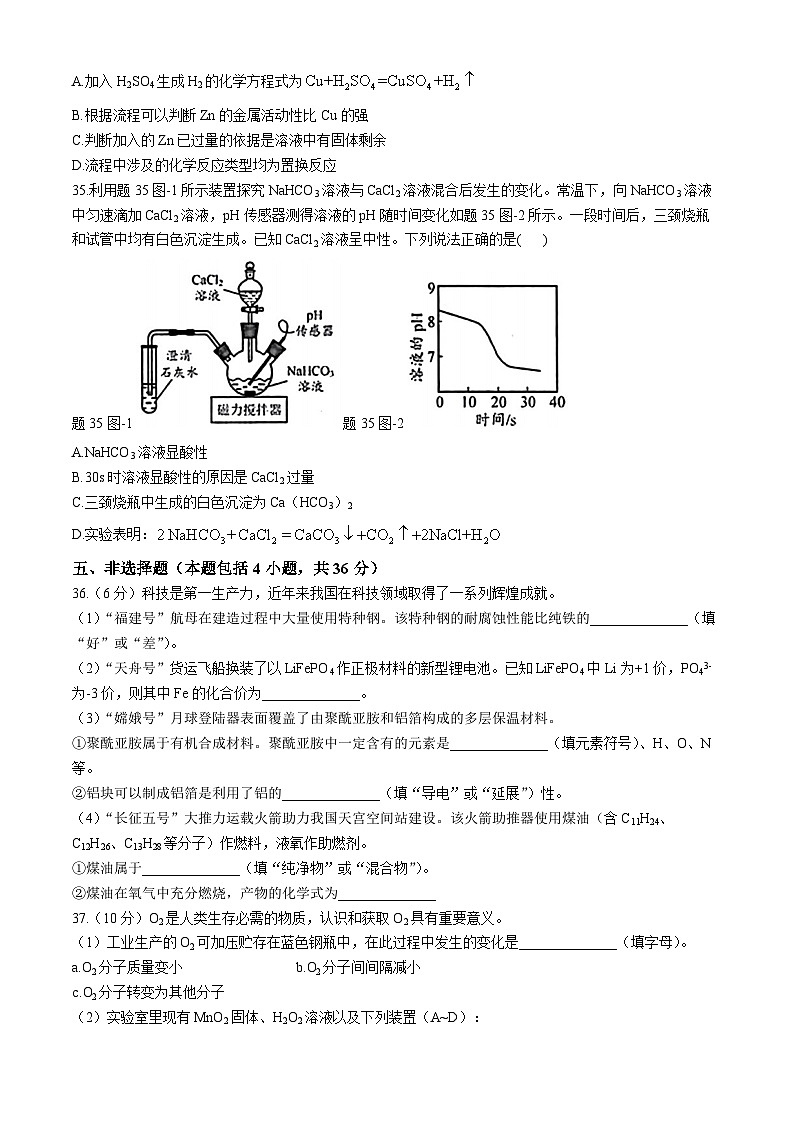 2024年江苏省连云港市中考化学真题第3页