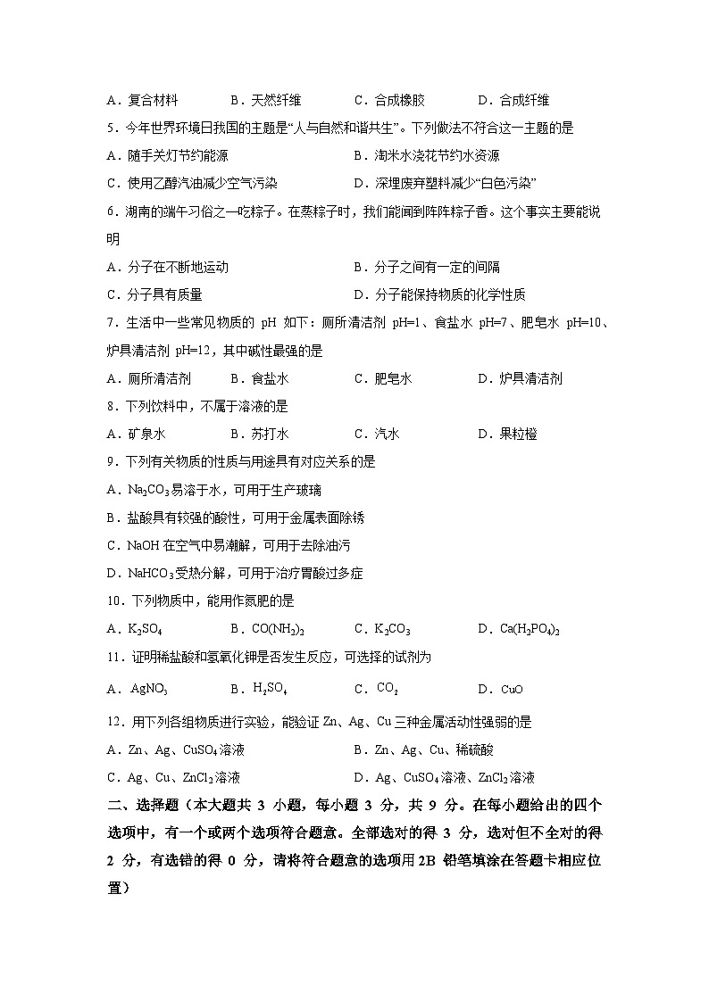 化学（长沙卷）-【详解详析】2024年中考考前最后一卷02