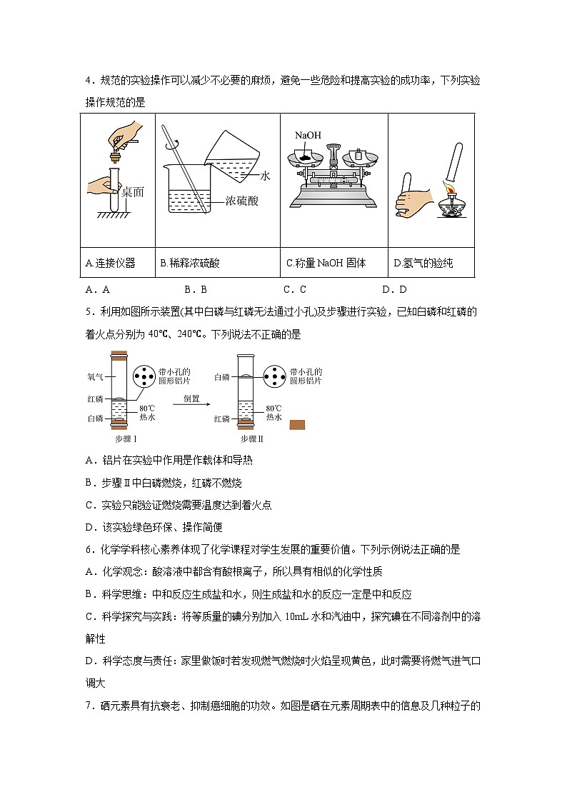 化学（济南卷）-【详解详析】2024年中考考前最后一卷第2页