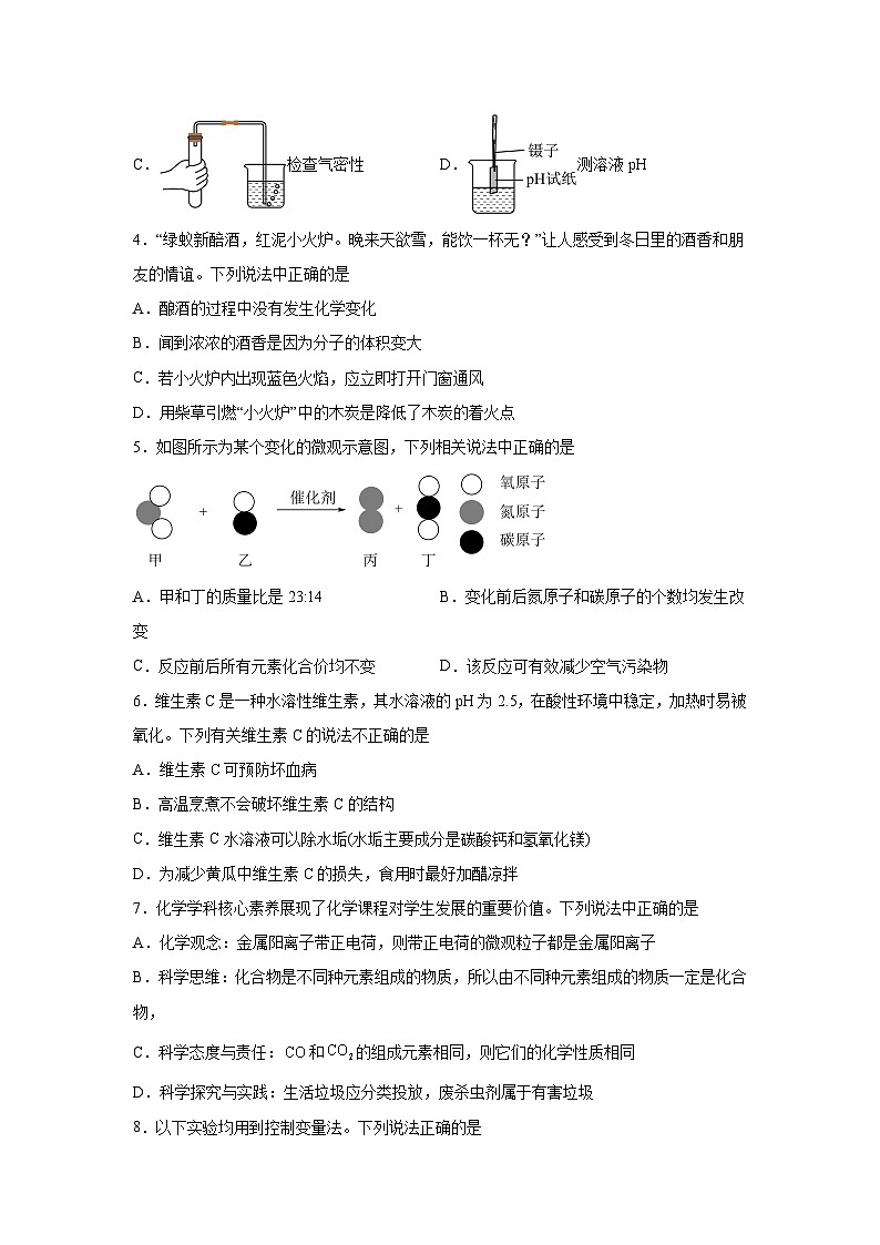 化学（福建卷）-【详解详析】2024年中考考前最后一卷02