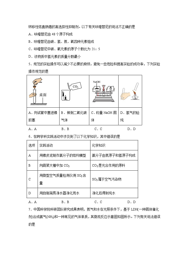 化学（安徽卷）-【详解详析】2024年中考考前最后一卷第2页