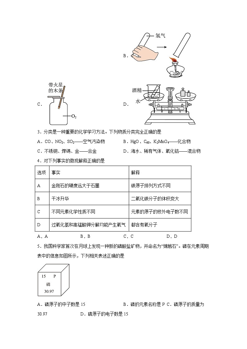 化学（深圳卷）-【详解详析】2024年中考考前最后一卷第2页