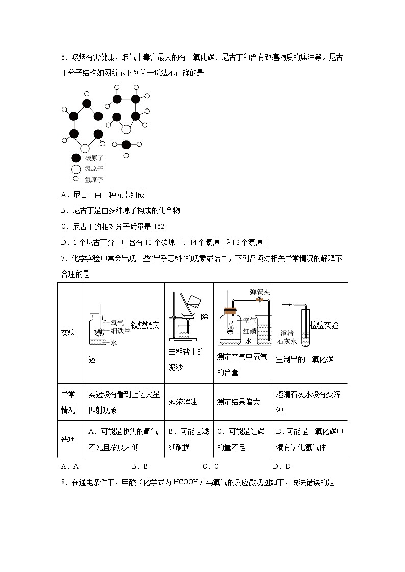 化学（深圳卷）-【详解详析】2024年中考考前最后一卷第3页