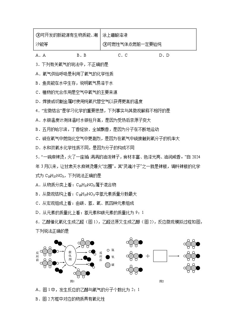 化学（广州卷）-【详解详析】2024年中考考前最后一卷第2页