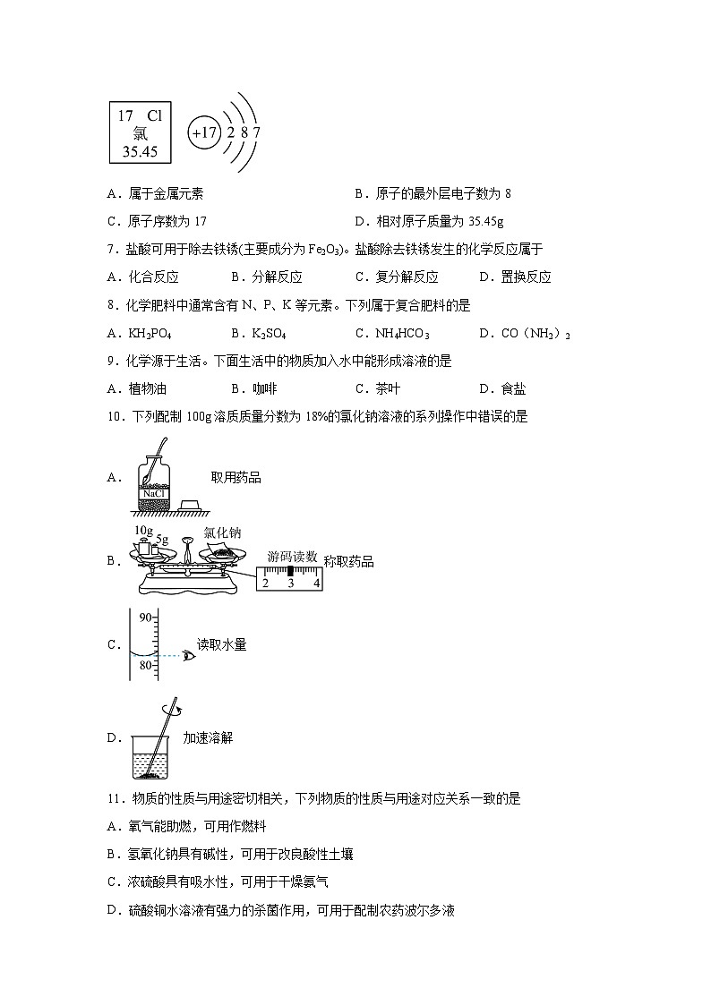 化学（苏州卷）-【详解详析】2024年中考考前最后一卷第2页