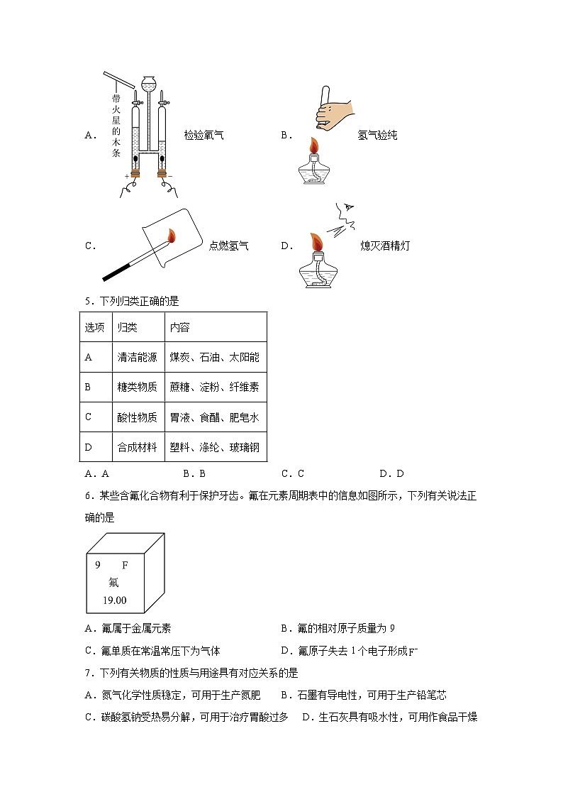 化学（南京卷）-【详解详析】2024年中考考前最后一卷第2页