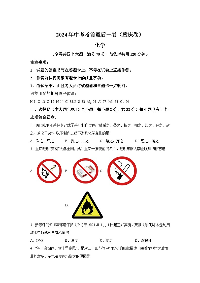 化学（重庆卷）-【详解详析】2024年中考考前最后一卷01